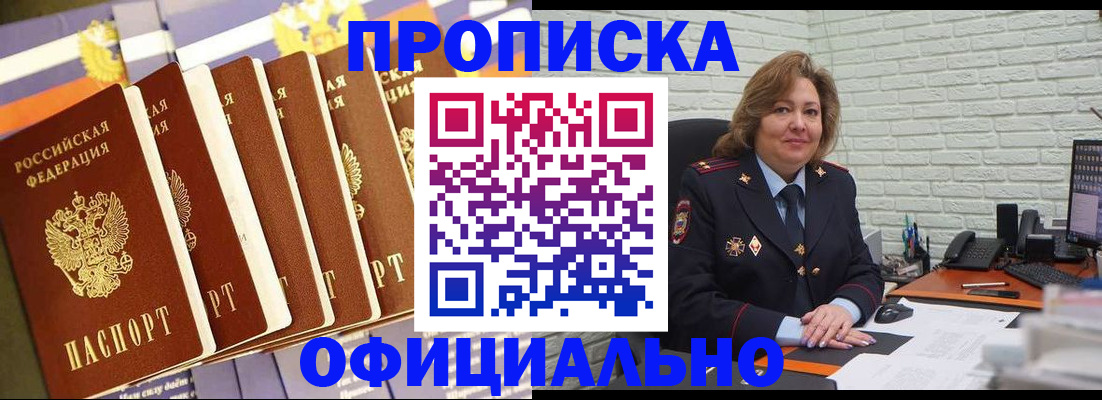 временная регистрация законно в Черногорске