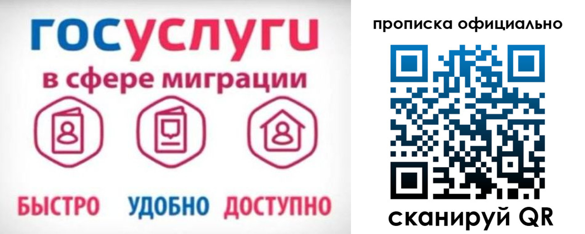 временная прописка в Черногорске