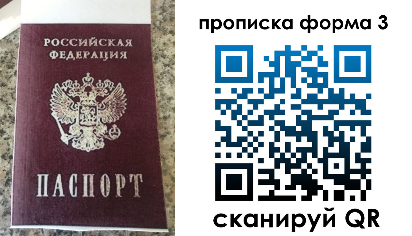 прописка штамп в Черногорске