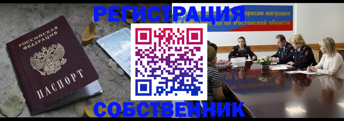 временная регистрация законно в Черногорске