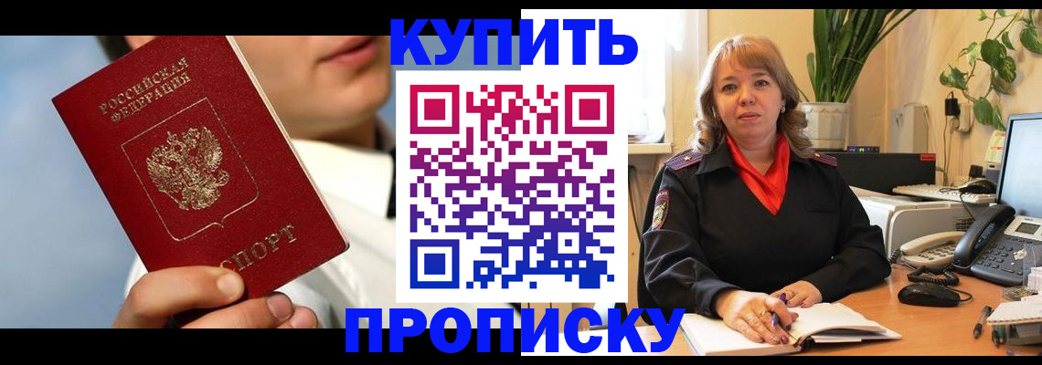 временная регистрация 2025 в Черногорске