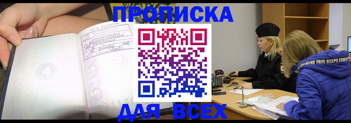 прописка иностранных граждан в Черногорске