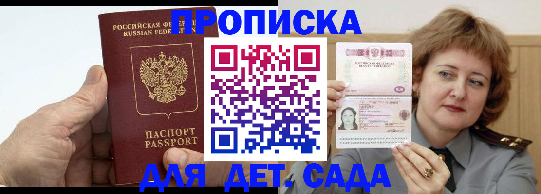 прописка гарантия в Черногорске