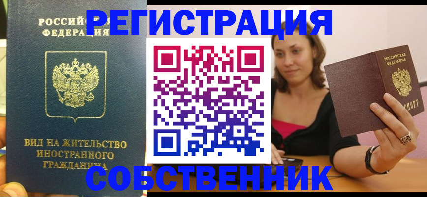 прописка в квартире в Черногорске