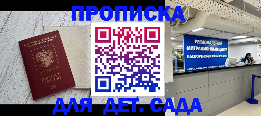 прописка для работы в Черногорске