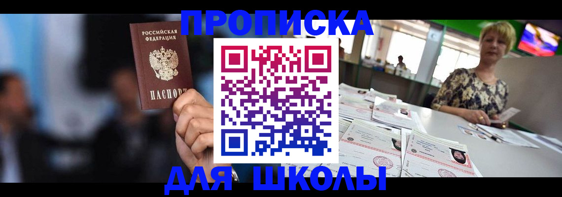 временная регистрация для всех в Черногорске