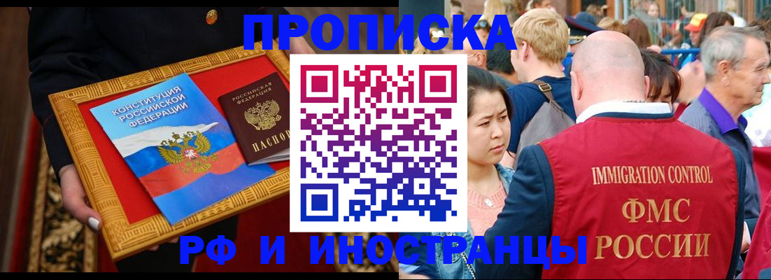 временная прописка в Черногорске