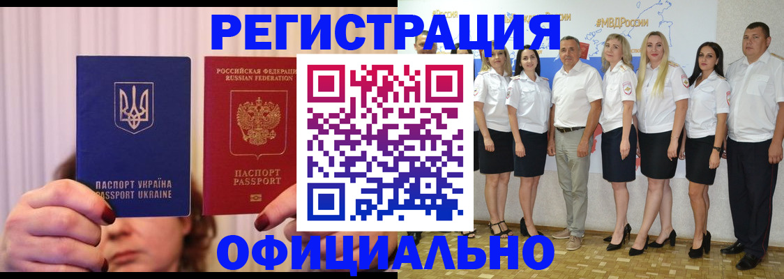 прописка в Черногорске