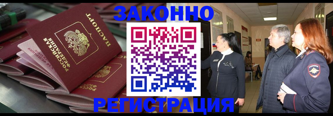 прописка для работы в Черногорске